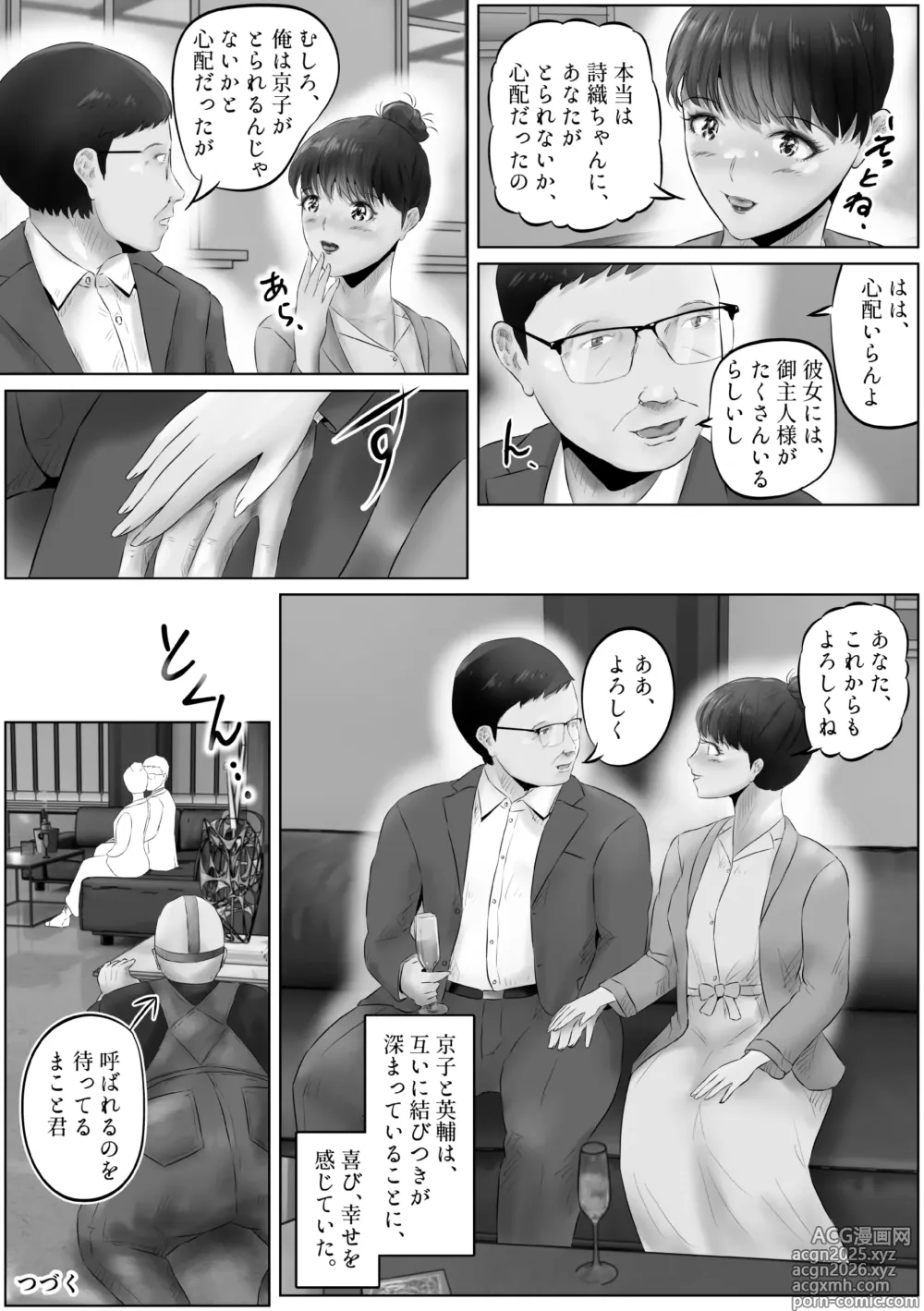 Page 17 of doujinshi Furin Hitozuma Choukyou Monogatari Sugihara Kyouko-hen