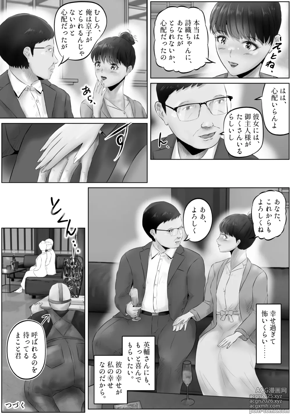 Page 33 of doujinshi Furin Hitozuma Choukyou Monogatari Sugihara Kyouko-hen