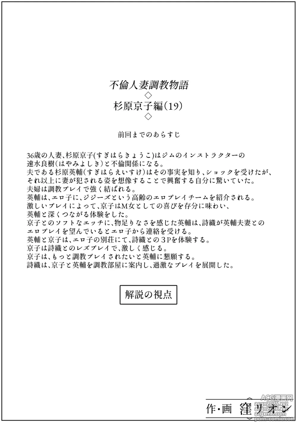 Page 2 of doujinshi Furin Hitozuma Choukyou Monogatari Sugihara Kyouko-hen