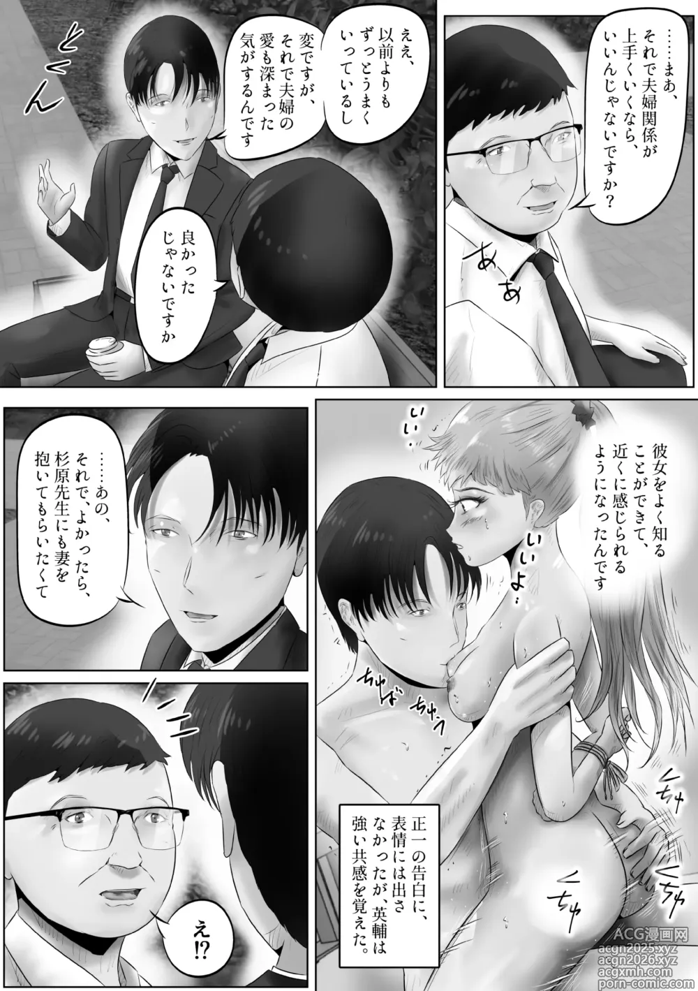 Page 13 of doujinshi Furin Hitozuma Choukyou Monogatari Sugihara Kyouko-hen