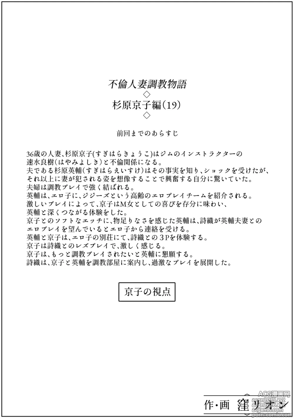 Page 18 of doujinshi Furin Hitozuma Choukyou Monogatari Sugihara Kyouko-hen