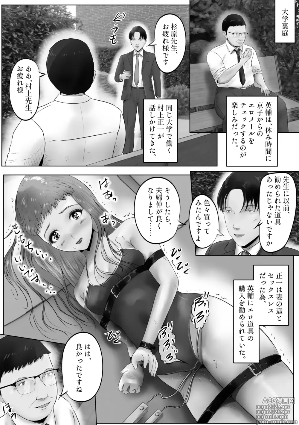 Page 8 of doujinshi Furin Hitozuma Choukyou Monogatari Sugihara Kyouko-hen