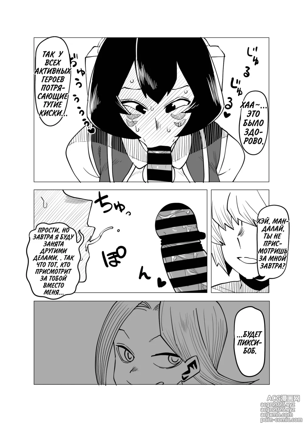 Page 11 of doujinshi Академия перевёрнутой морали ~Дело Мандалаи~