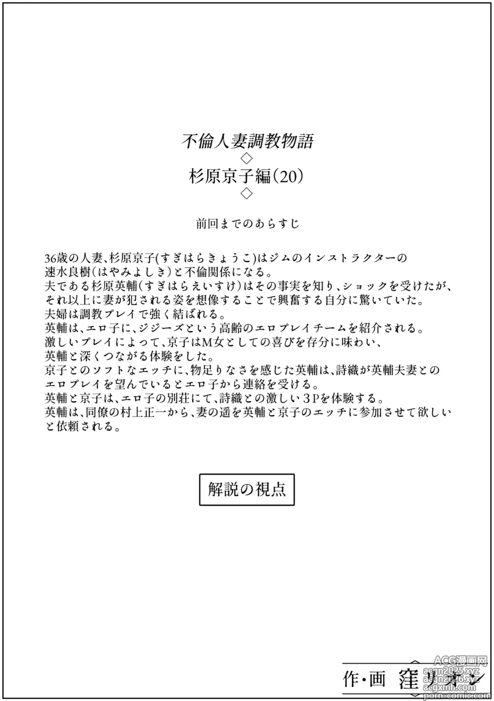 Page 2 of doujinshi Furin Hitozuma Choukyou Monogatari Sugihara Kyouko-hen