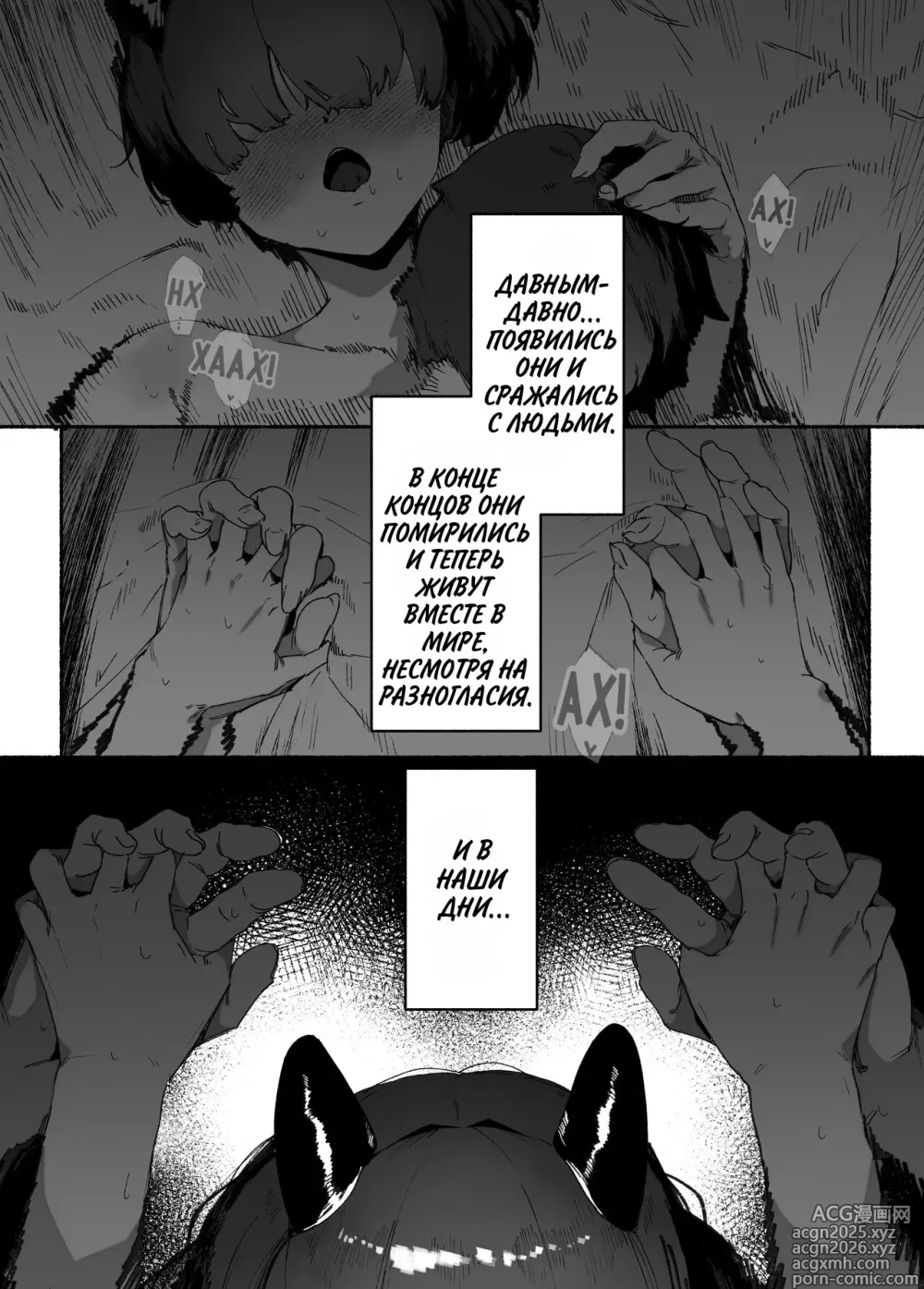 Page 2 of doujinshi Oni no Ko Ochita