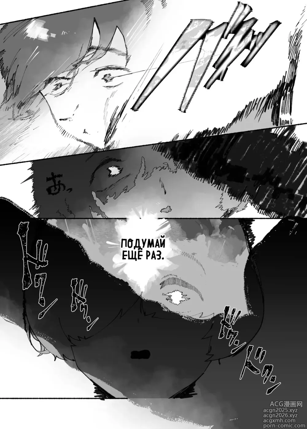 Page 11 of doujinshi Oni no Ko Ochita