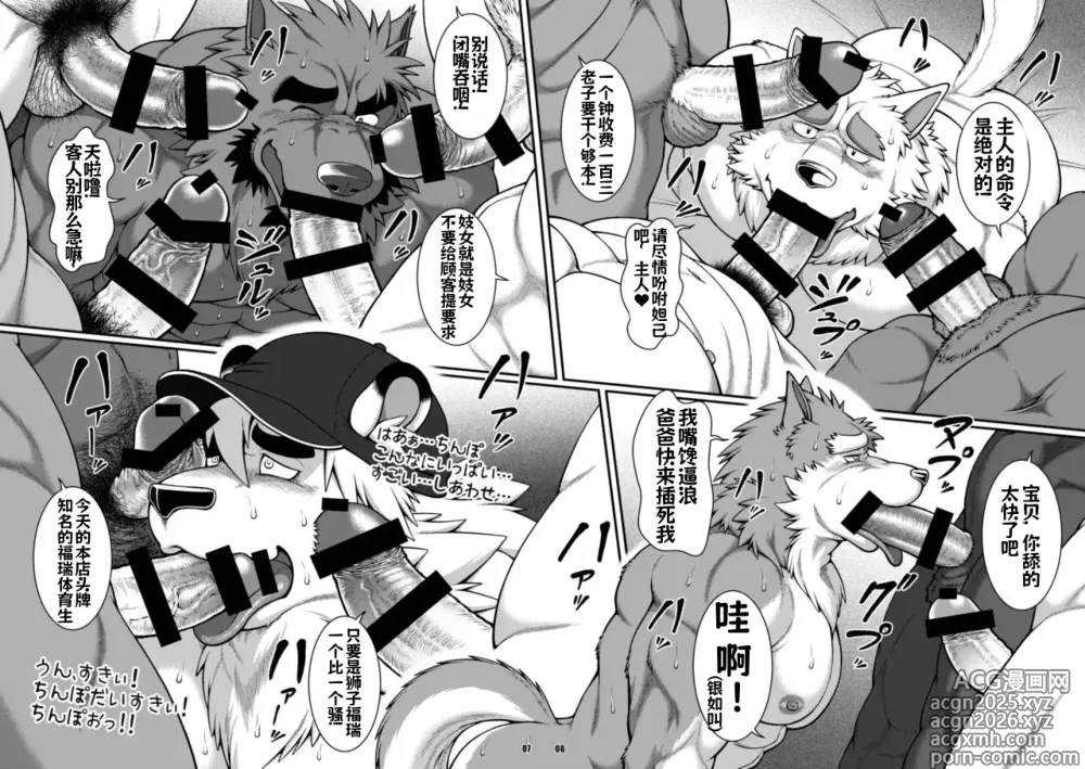 Page 21 of doujinshi 犬交式集训--才女汉化组