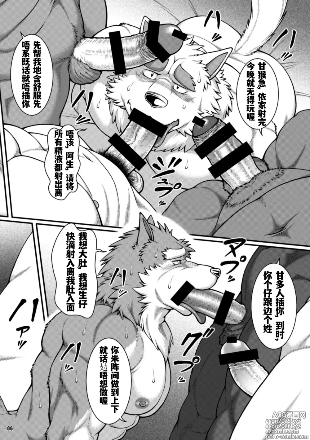 Page 7 of doujinshi 犬交式集训--才女汉化组