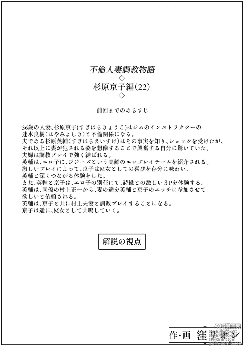 Page 2 of doujinshi Furin Hitozuma Choukyou Monogatari Sugihara Kyouko-hen