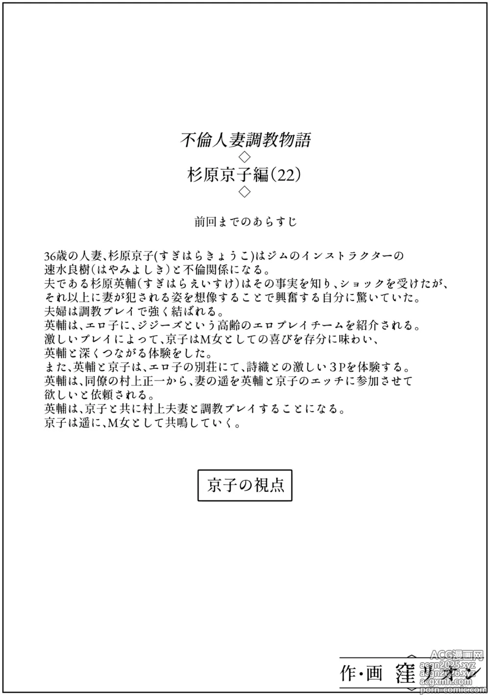 Page 18 of doujinshi Furin Hitozuma Choukyou Monogatari Sugihara Kyouko-hen