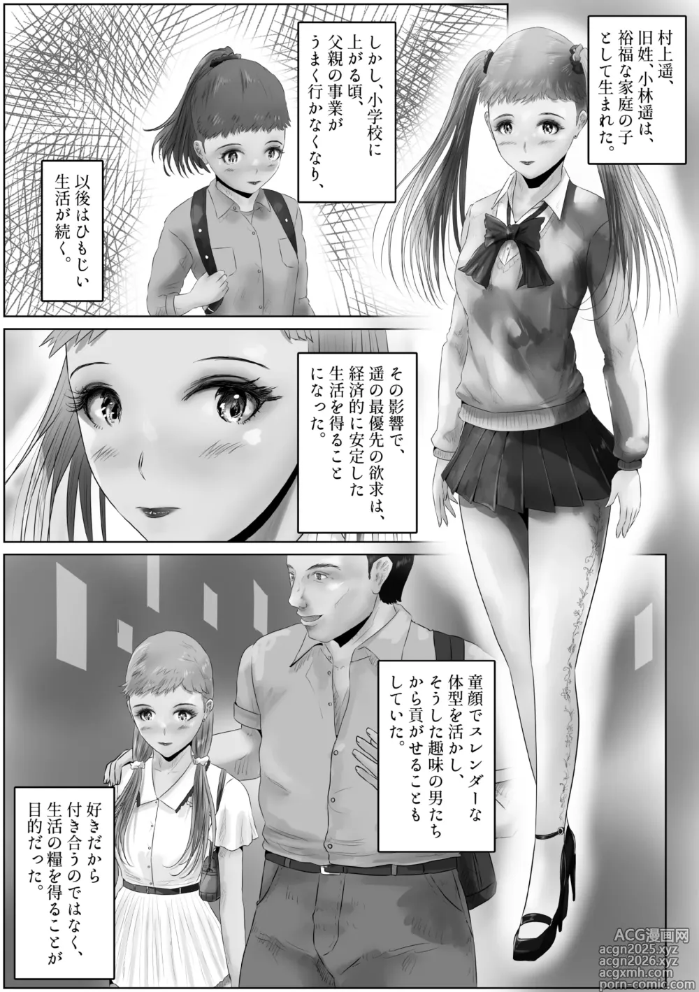 Page 3 of doujinshi Furin Hitozuma Choukyou Monogatari Sugihara Kyouko-hen