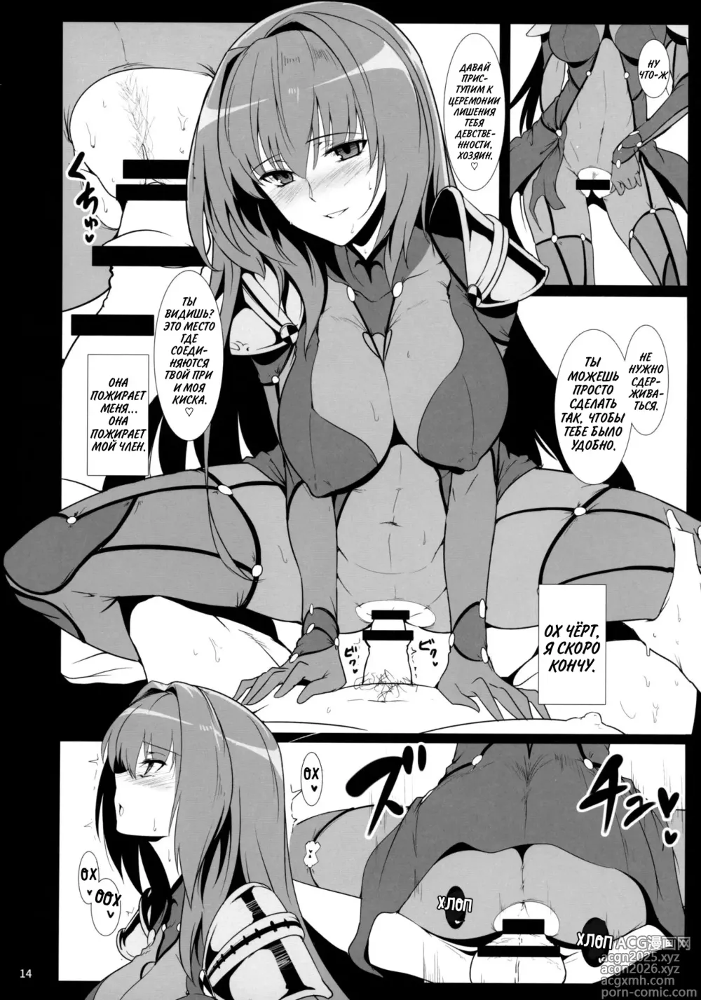 Page 13 of doujinshi AH! MY MISTRESS!