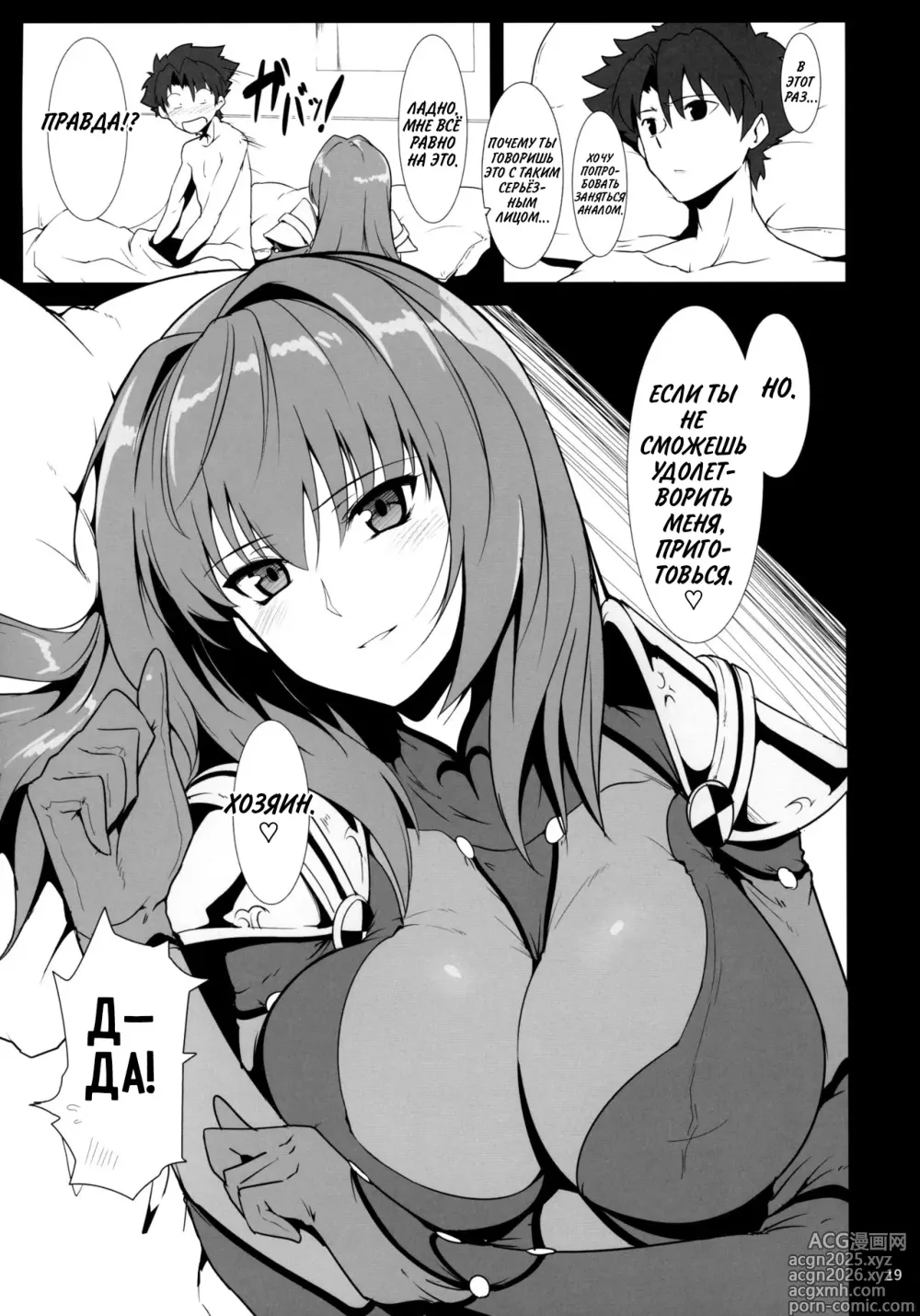 Page 18 of doujinshi AH! MY MISTRESS!