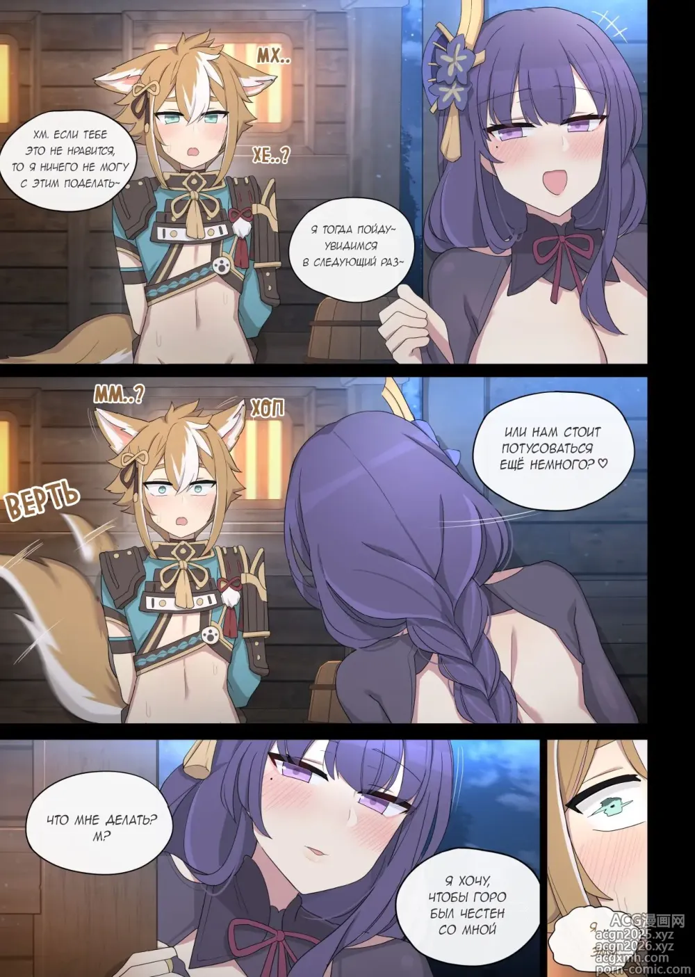 Page 7 of doujinshi Raiden (decensored)