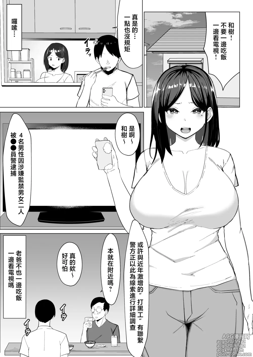 Page 2 of doujinshi 不和媽媽做愛就出不起的房間 ~嘮叨的媽媽與叛逆期的我~