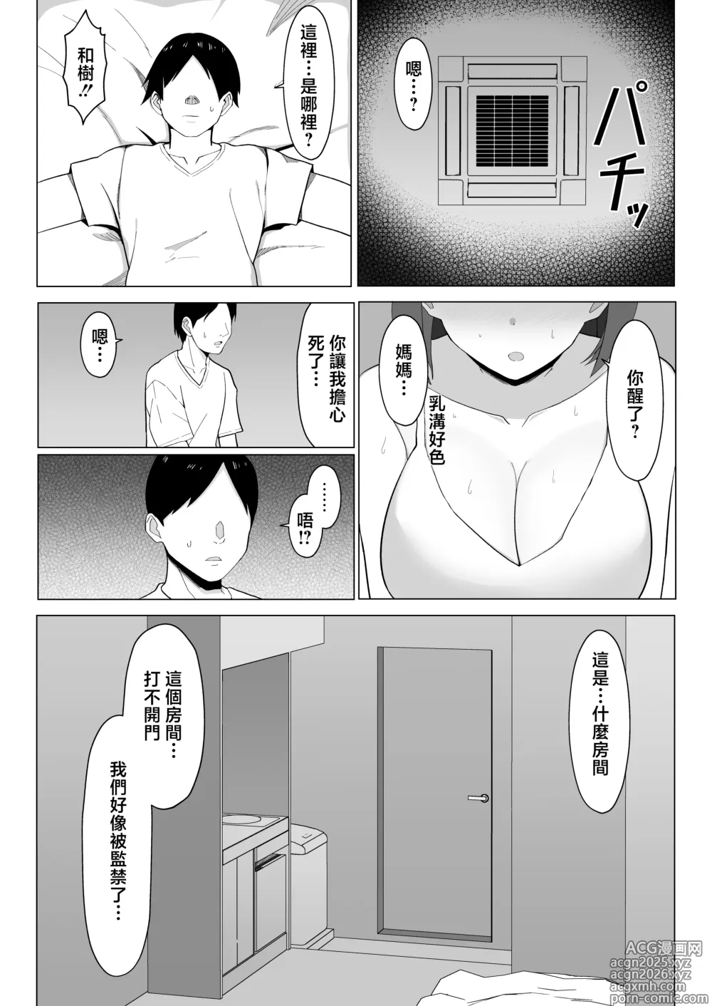 Page 12 of doujinshi 不和媽媽做愛就出不起的房間 ~嘮叨的媽媽與叛逆期的我~