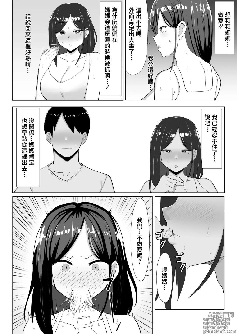 Page 15 of doujinshi 不和媽媽做愛就出不起的房間 ~嘮叨的媽媽與叛逆期的我~