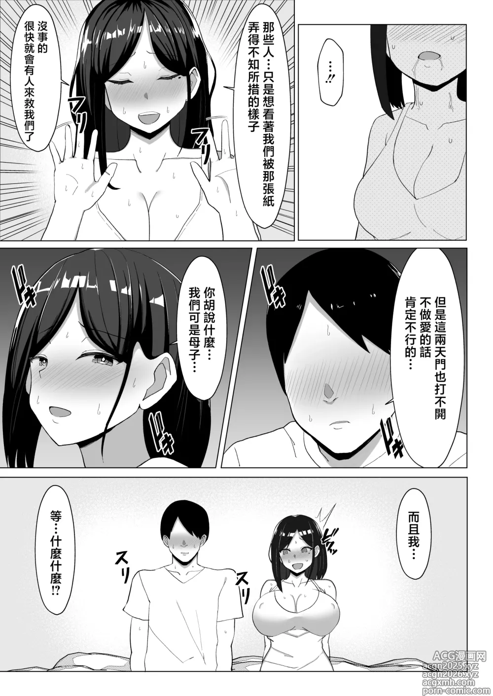 Page 16 of doujinshi 不和媽媽做愛就出不起的房間 ~嘮叨的媽媽與叛逆期的我~