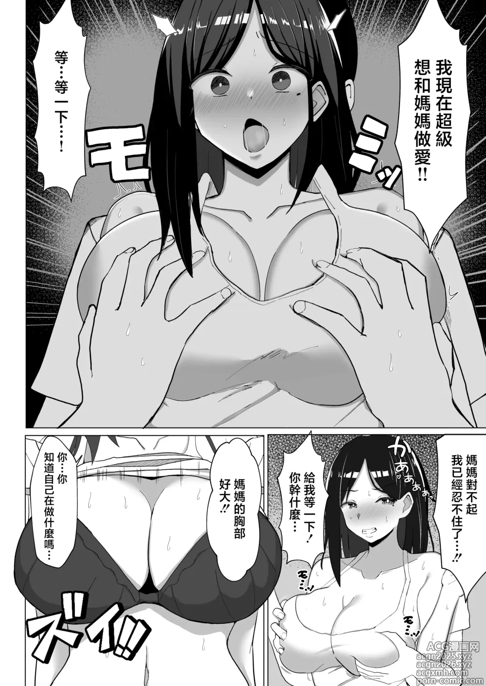Page 17 of doujinshi 不和媽媽做愛就出不起的房間 ~嘮叨的媽媽與叛逆期的我~