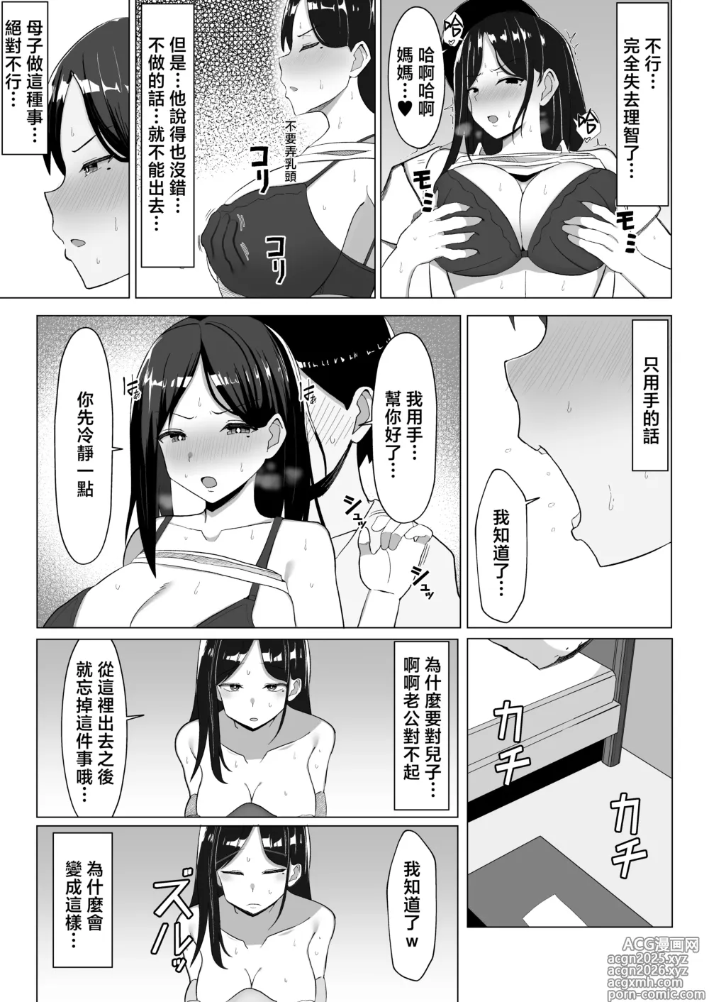 Page 18 of doujinshi 不和媽媽做愛就出不起的房間 ~嘮叨的媽媽與叛逆期的我~