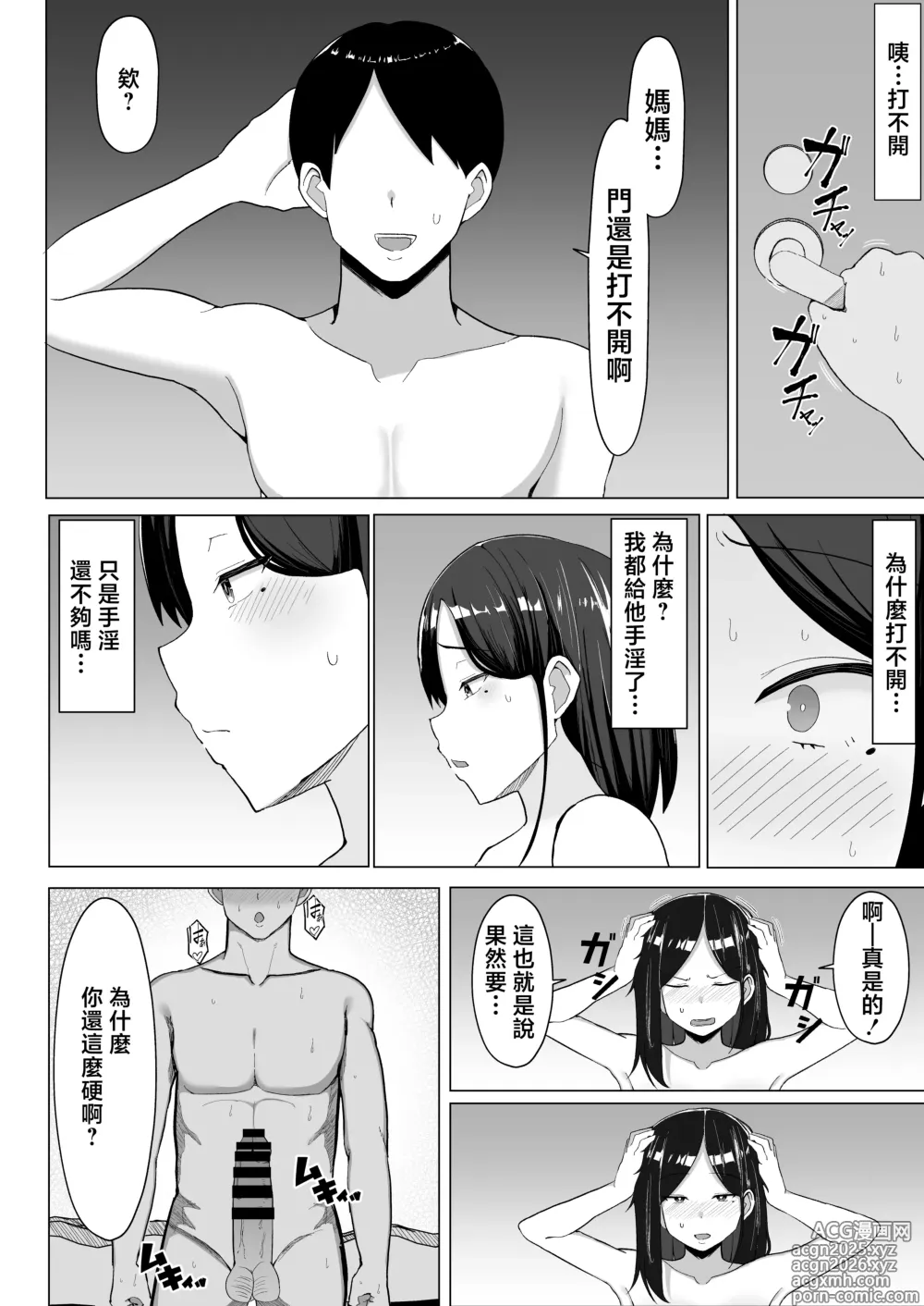 Page 23 of doujinshi 不和媽媽做愛就出不起的房間 ~嘮叨的媽媽與叛逆期的我~