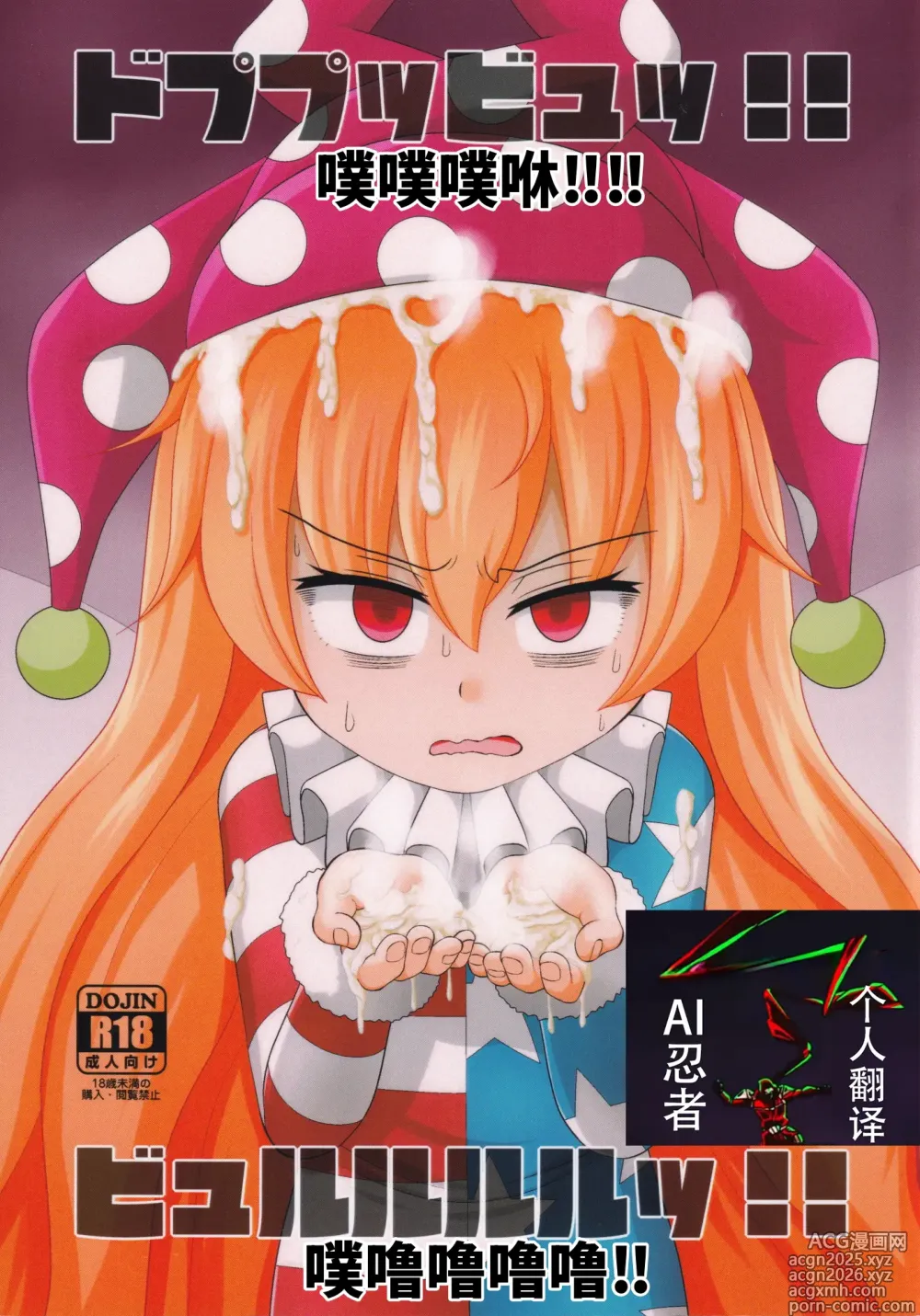 Page 1 of doujinshi 噗噗噗咻‼噗噜噜噜噜‼