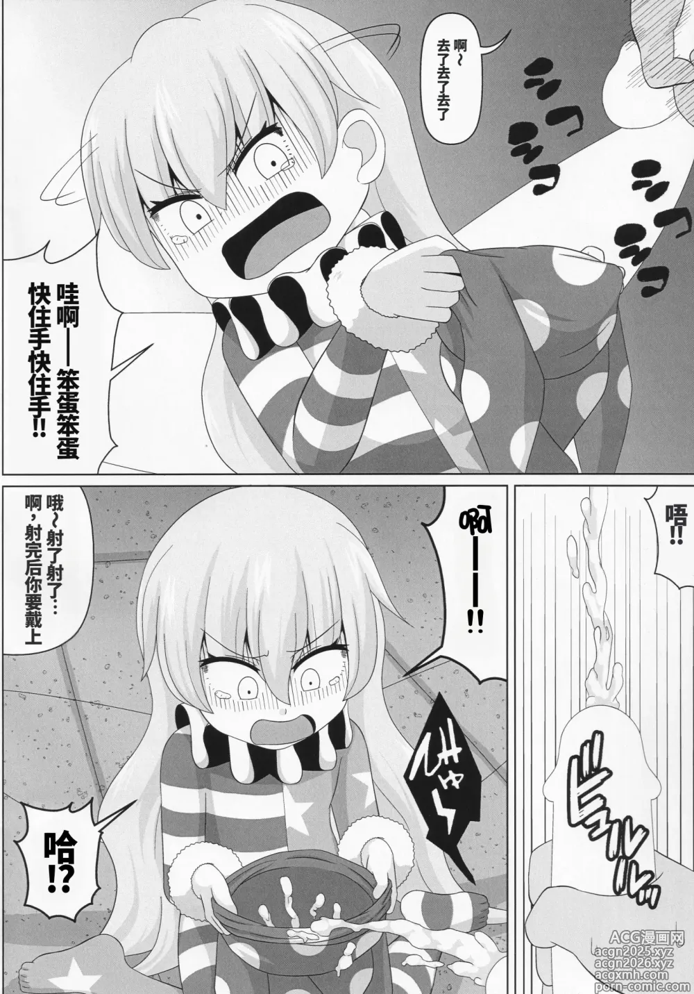 Page 14 of doujinshi 噗噗噗咻‼噗噜噜噜噜‼