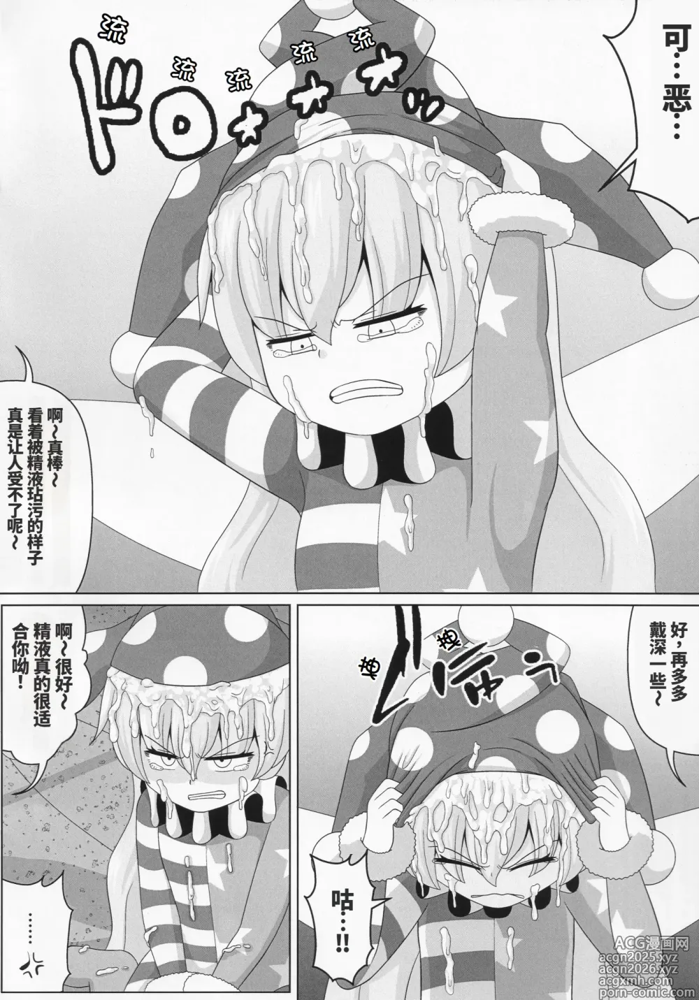 Page 16 of doujinshi 噗噗噗咻‼噗噜噜噜噜‼