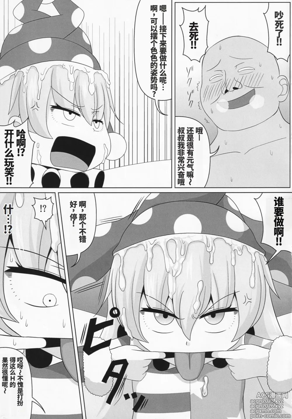 Page 17 of doujinshi 噗噗噗咻‼噗噜噜噜噜‼