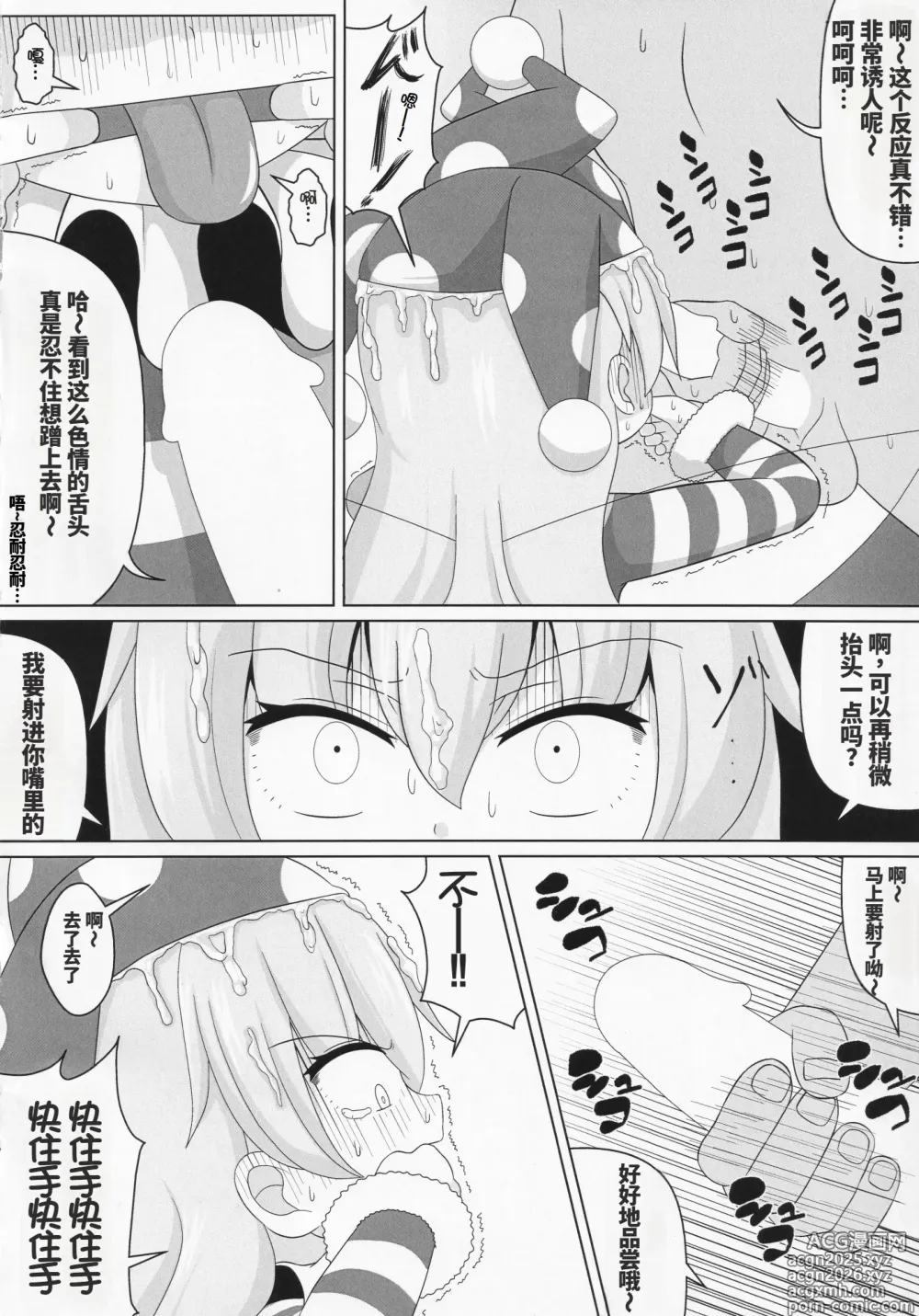 Page 18 of doujinshi 噗噗噗咻‼噗噜噜噜噜‼