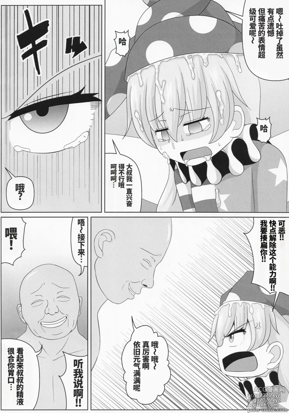 Page 20 of doujinshi 噗噗噗咻‼噗噜噜噜噜‼