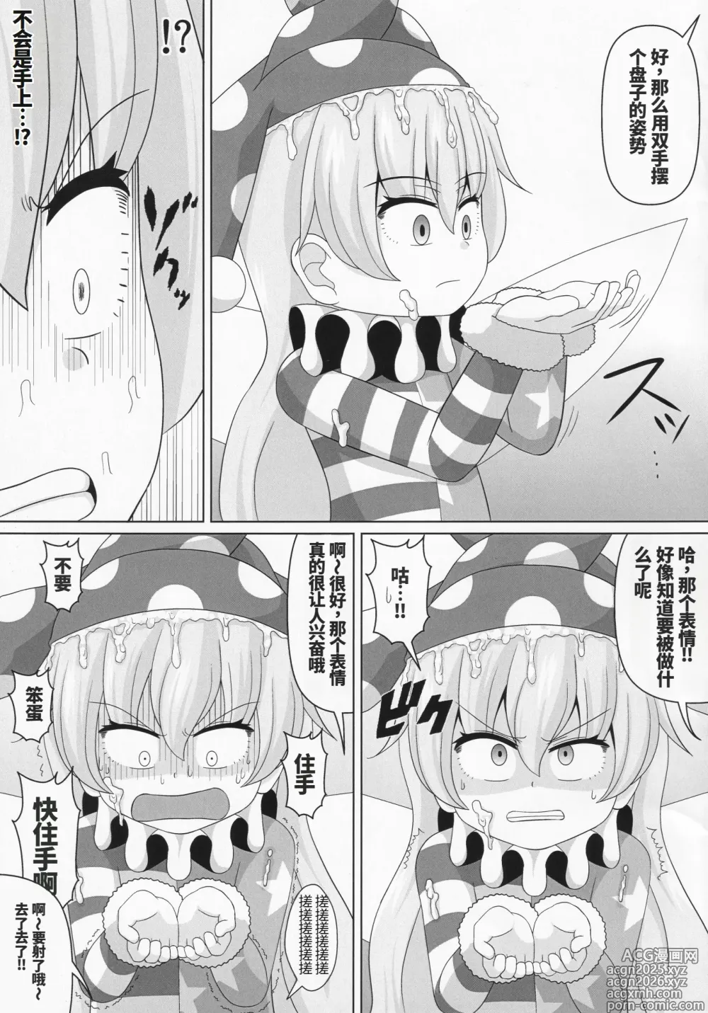 Page 21 of doujinshi 噗噗噗咻‼噗噜噜噜噜‼