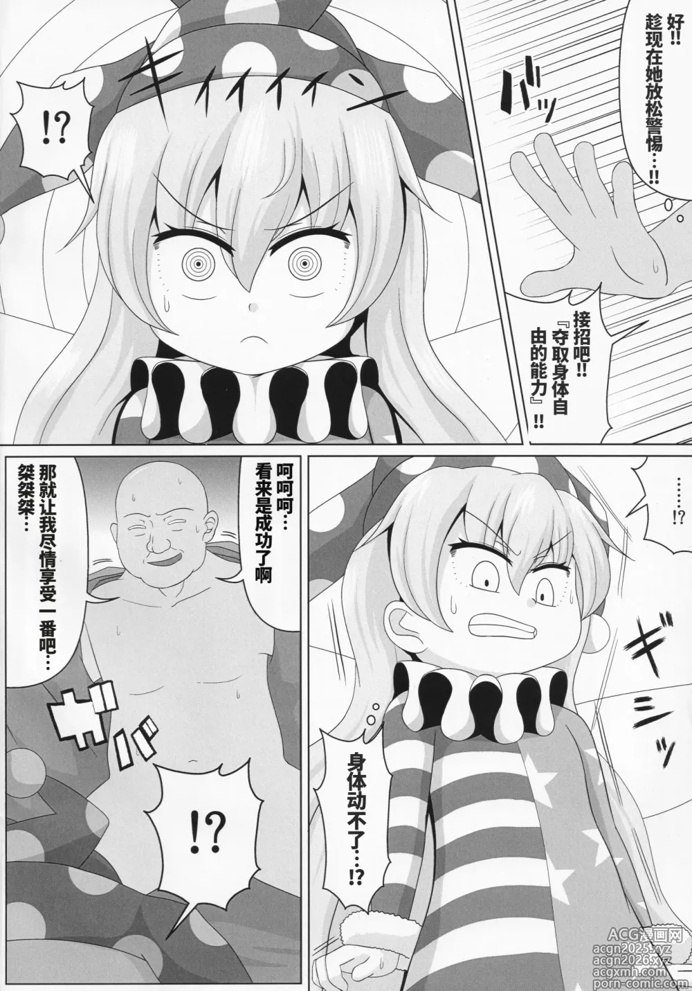 Page 4 of doujinshi 噗噗噗咻‼噗噜噜噜噜‼