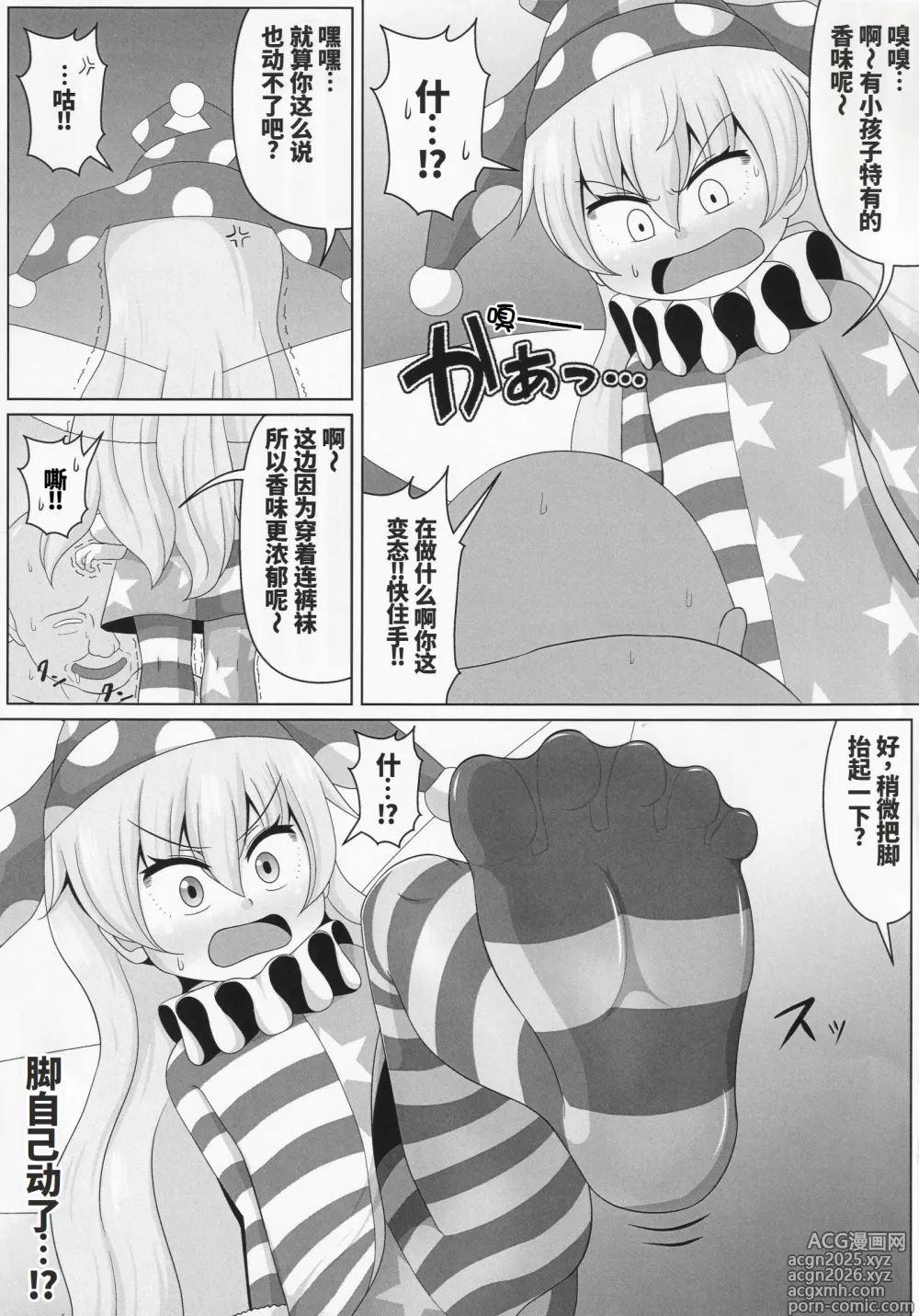 Page 5 of doujinshi 噗噗噗咻‼噗噜噜噜噜‼
