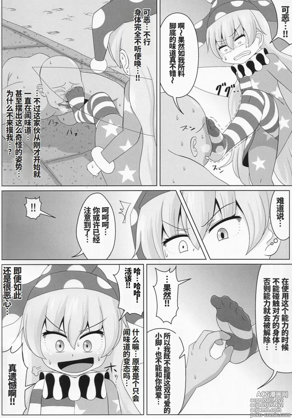 Page 6 of doujinshi 噗噗噗咻‼噗噜噜噜噜‼