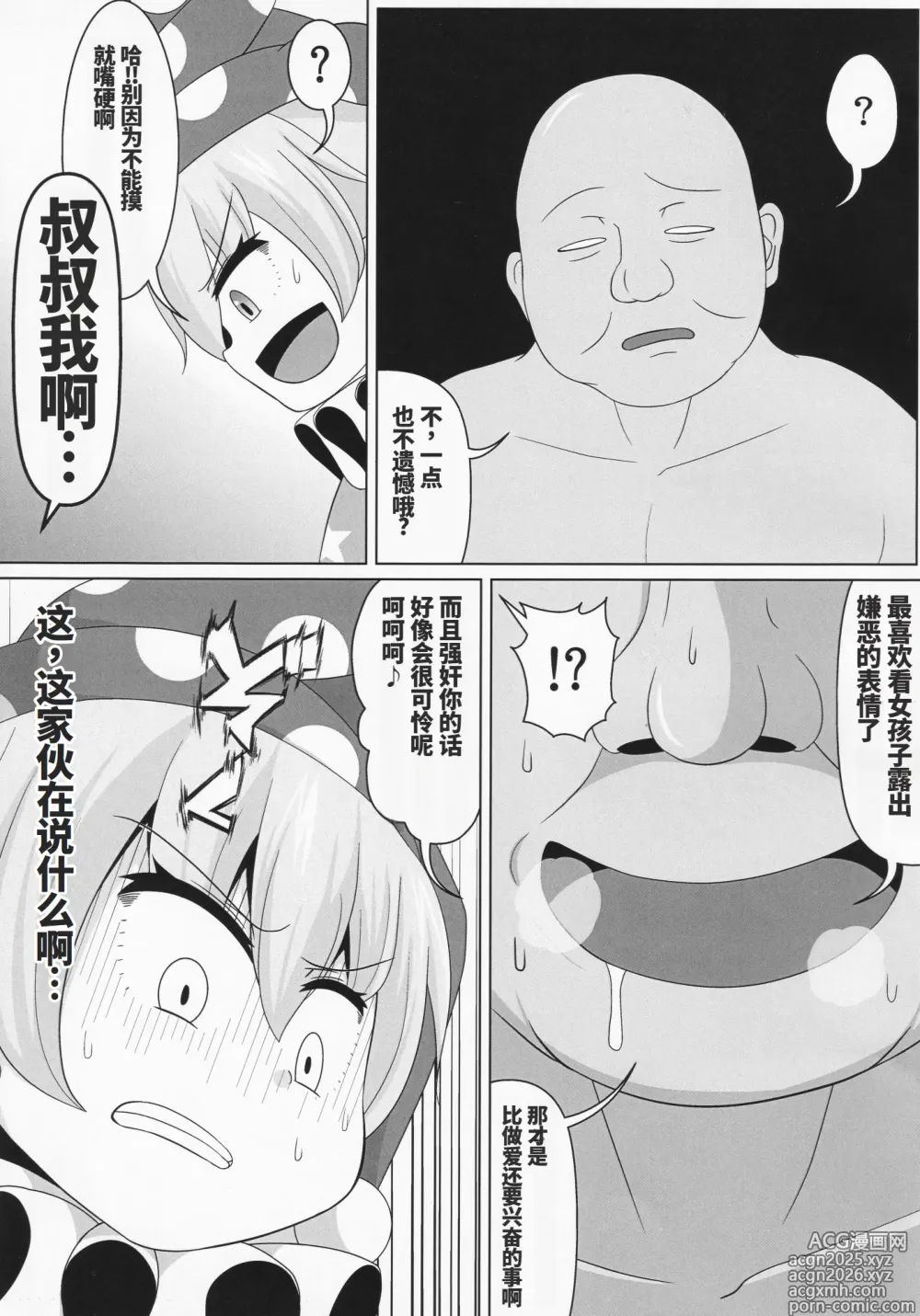 Page 7 of doujinshi 噗噗噗咻‼噗噜噜噜噜‼