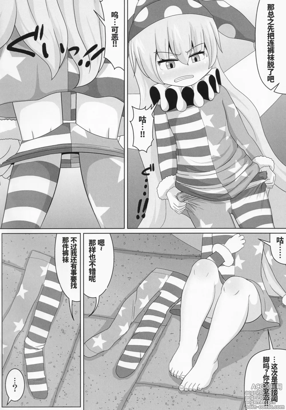 Page 8 of doujinshi 噗噗噗咻‼噗噜噜噜噜‼
