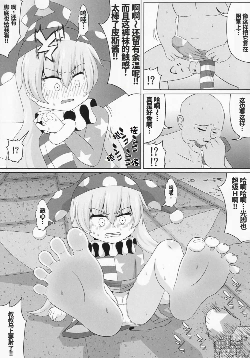 Page 9 of doujinshi 噗噗噗咻‼噗噜噜噜噜‼