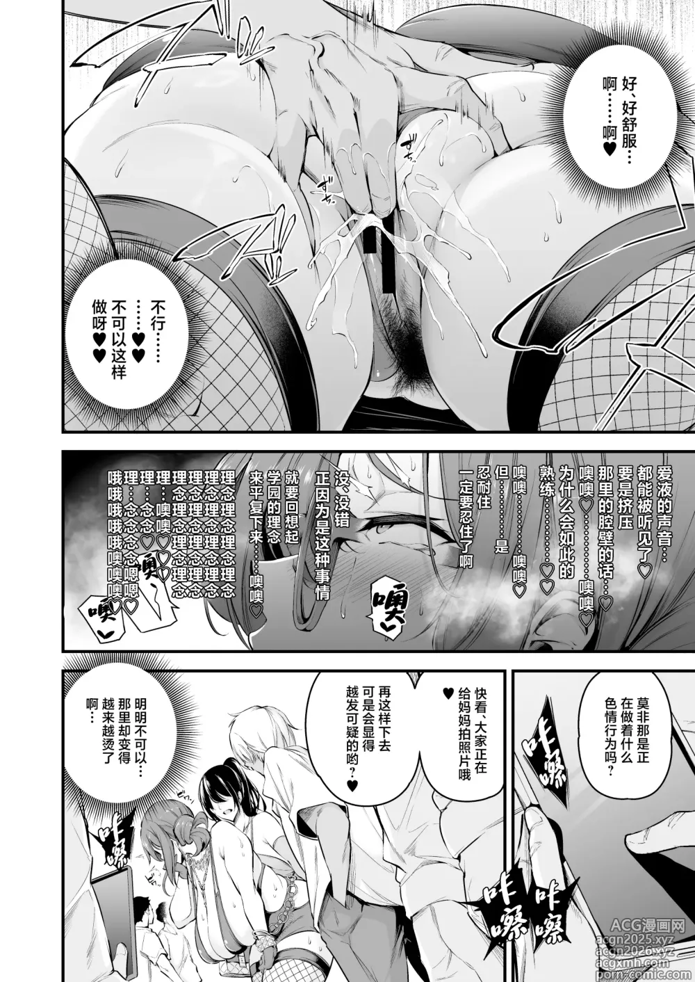 Page 21 of doujinshi Shiramine Gakuen no Mesubuta Rijichou Kouhen