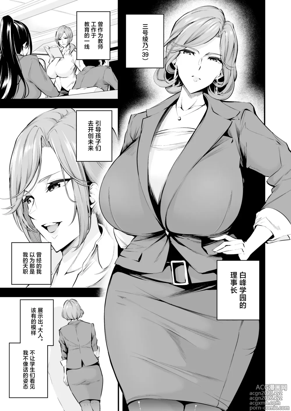 Page 4 of doujinshi Shiramine Gakuen no Mesubuta Rijichou Kouhen