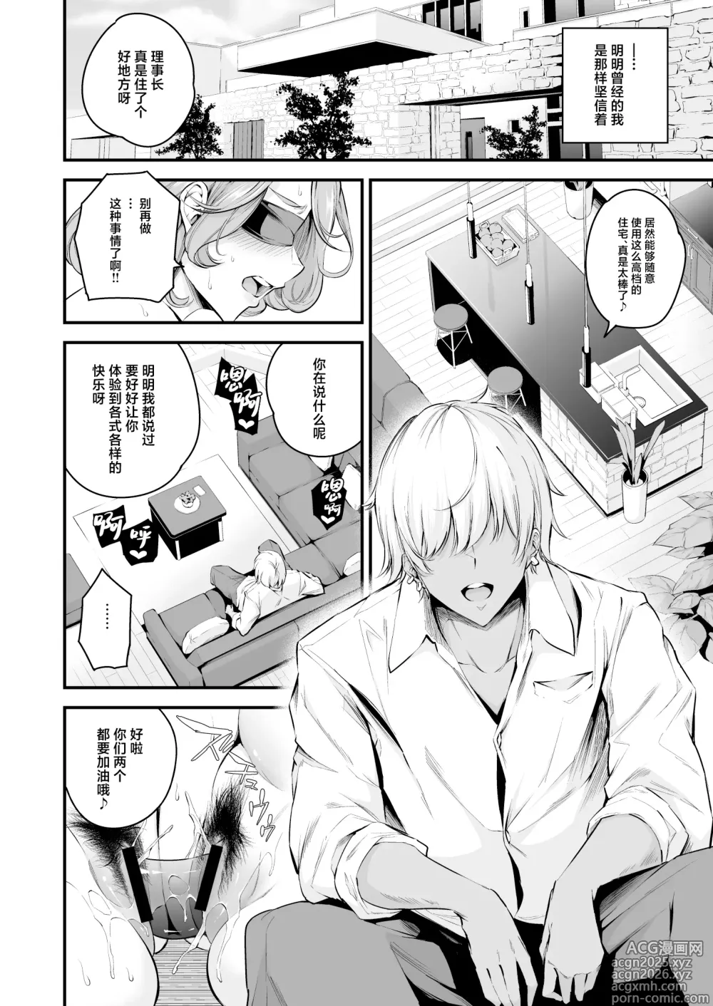 Page 5 of doujinshi Shiramine Gakuen no Mesubuta Rijichou Kouhen