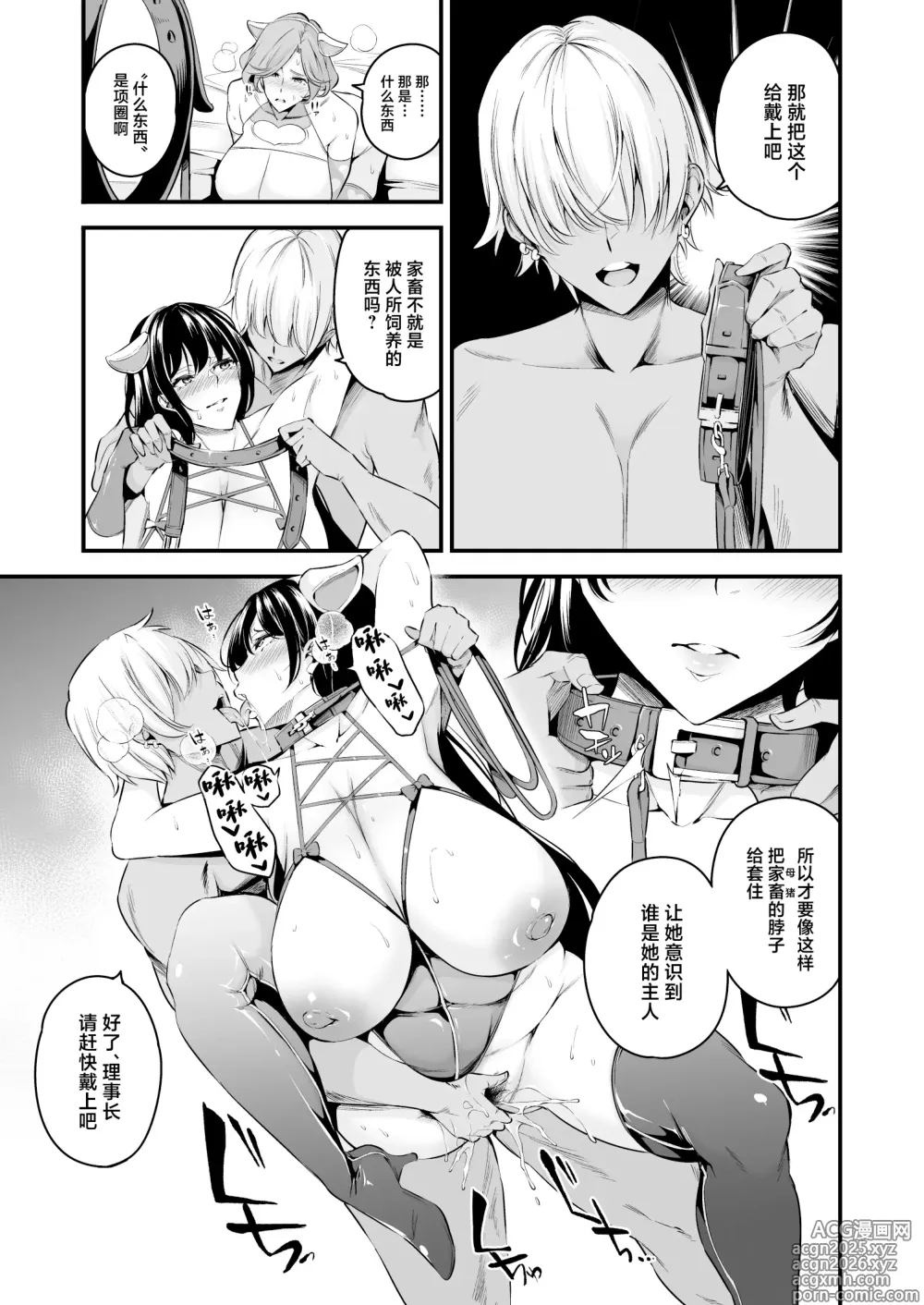 Page 48 of doujinshi Shiramine Gakuen no Mesubuta Rijichou Kouhen
