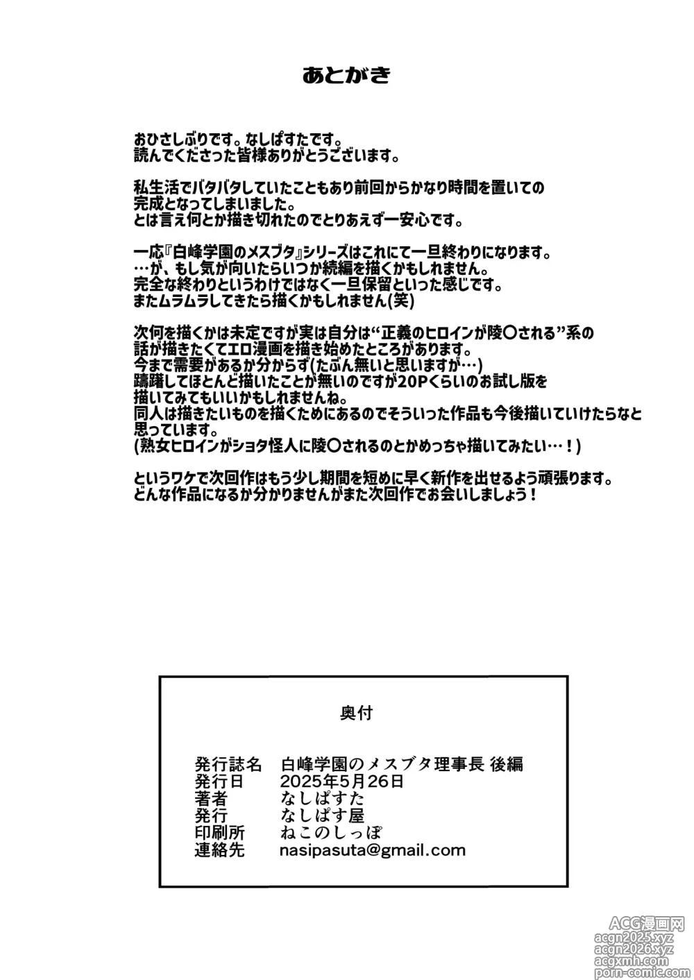 Page 62 of doujinshi Shiramine Gakuen no Mesubuta Rijichou Kouhen