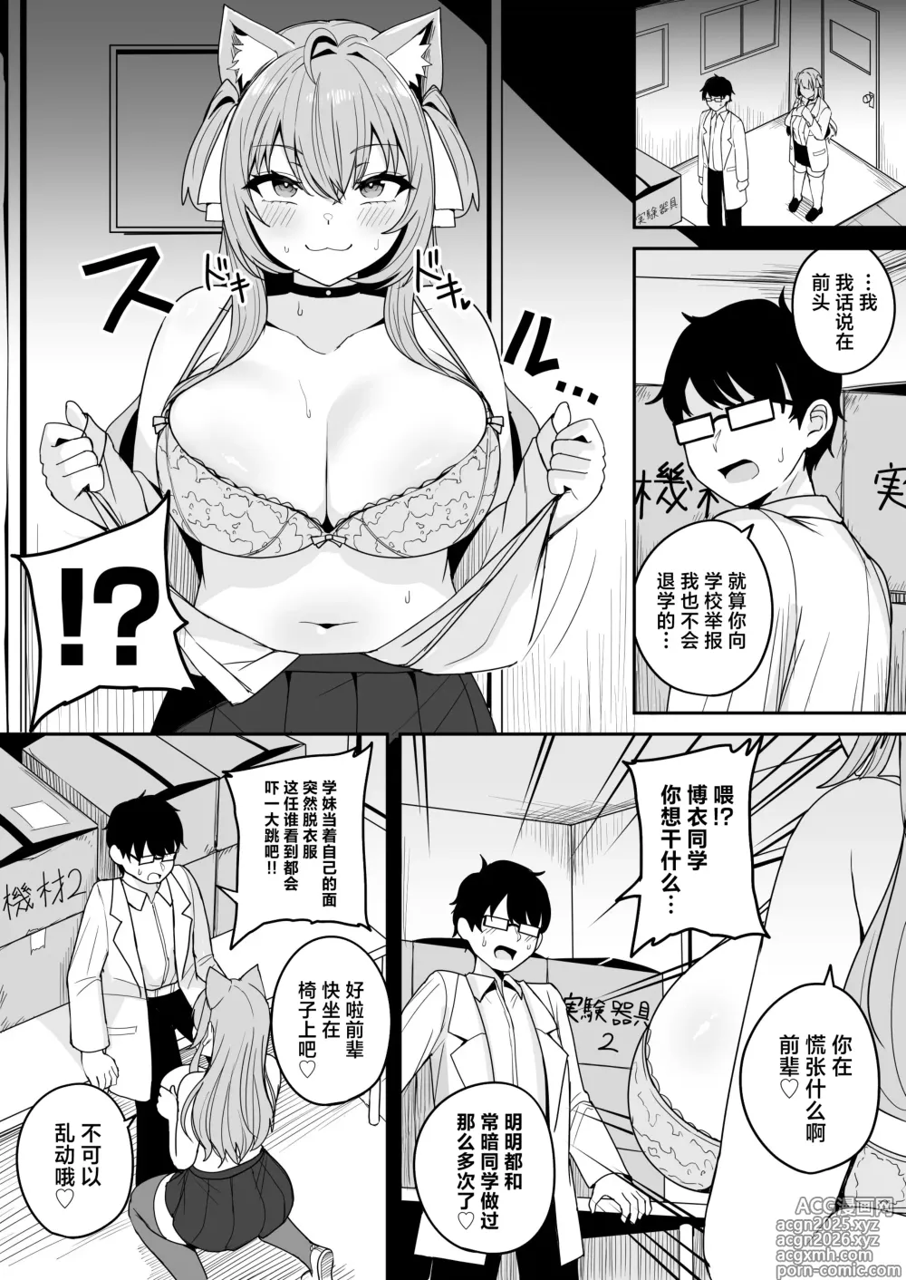 Page 12 of doujinshi Dosukebe Joushikousei Koyori Towa to no Geki Hame Gakusei Seikatsu