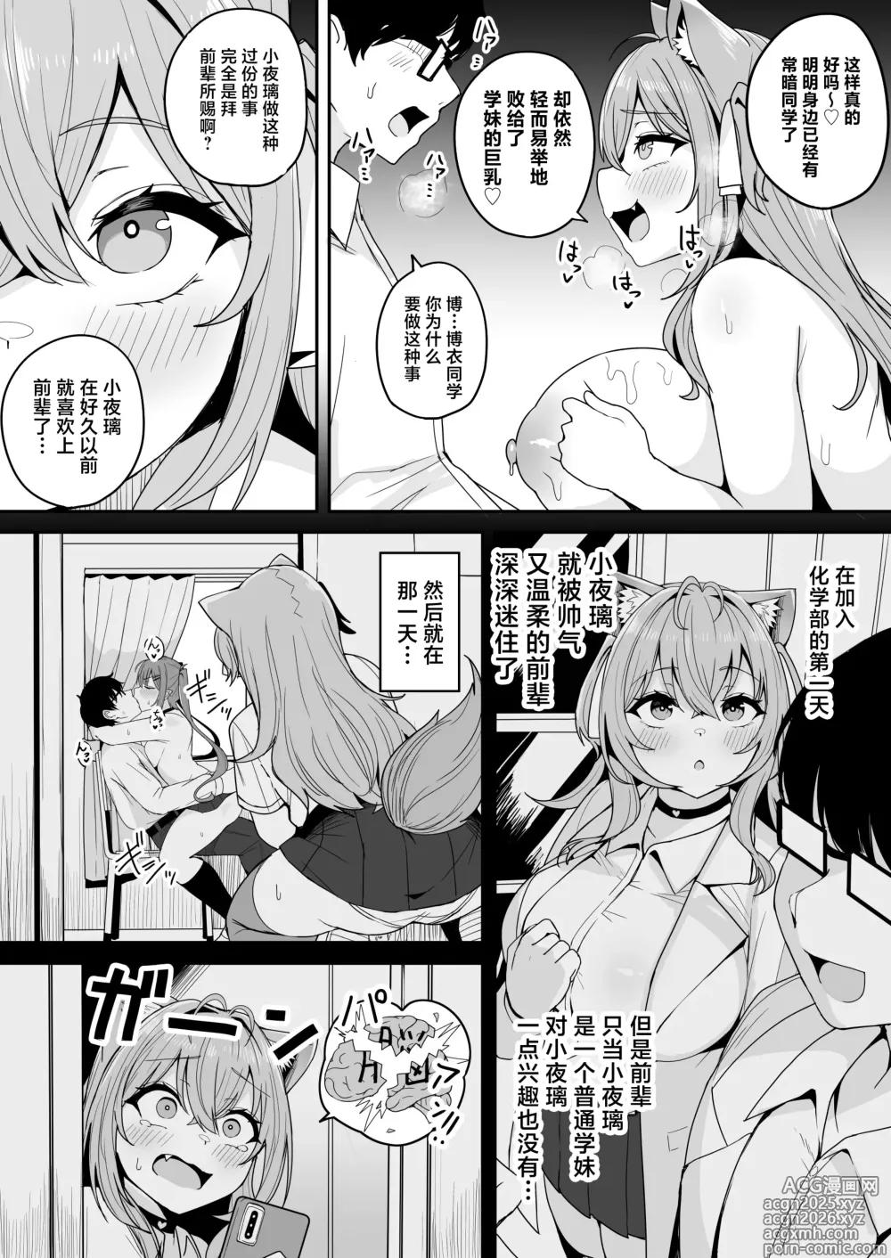 Page 15 of doujinshi Dosukebe Joushikousei Koyori Towa to no Geki Hame Gakusei Seikatsu