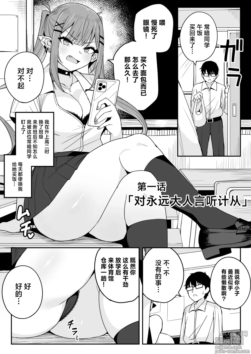 Page 3 of doujinshi Dosukebe Joushikousei Koyori Towa to no Geki Hame Gakusei Seikatsu