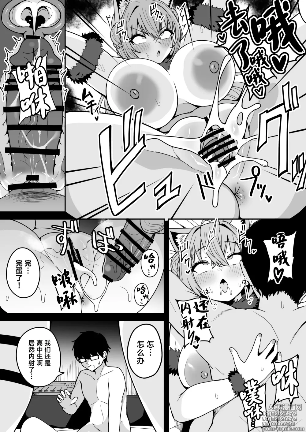 Page 34 of doujinshi Dosukebe Joushikousei Koyori Towa to no Geki Hame Gakusei Seikatsu