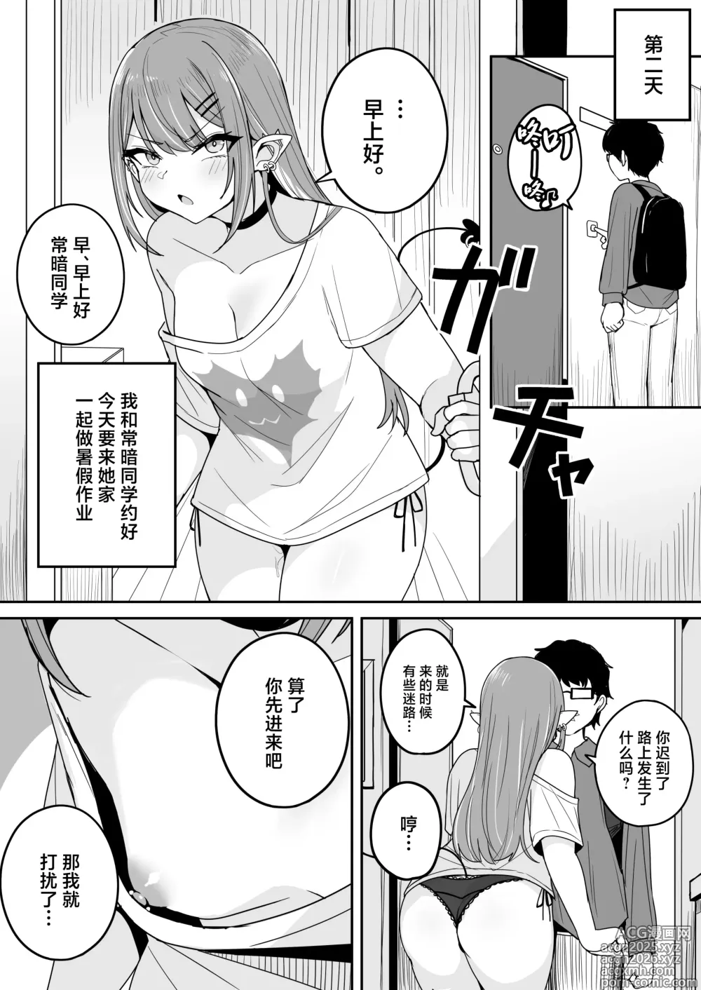 Page 6 of doujinshi Dosukebe Joushikousei Koyori Towa to no Geki Hame Gakusei Seikatsu