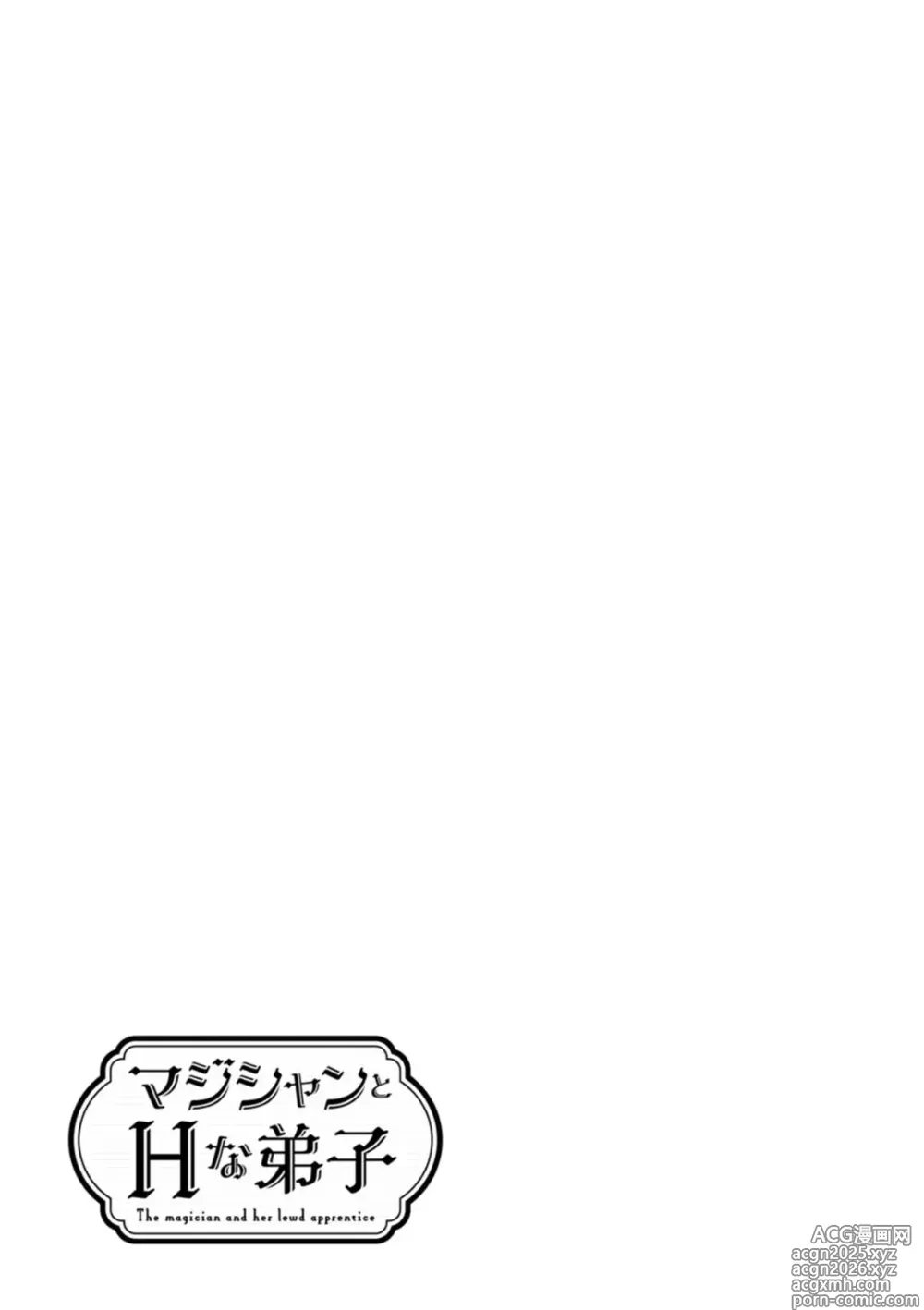 Page 185 of manga Magician to H na Deshi - The magician and her lewd apprentice