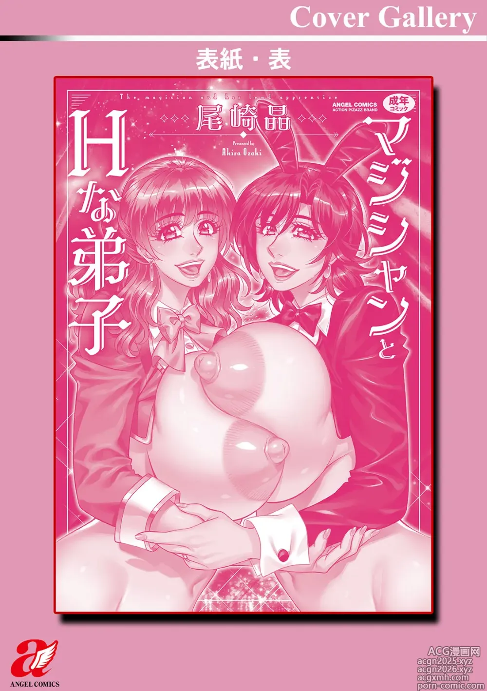 Page 198 of manga Magician to H na Deshi - The magician and her lewd apprentice